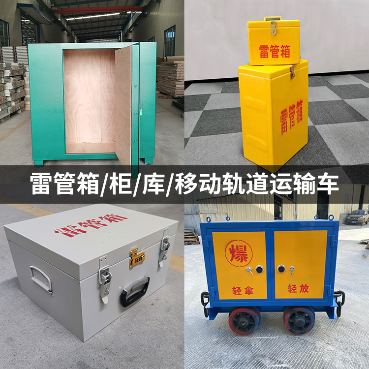 麦积火工品存放箱的种类与核心优点全解析