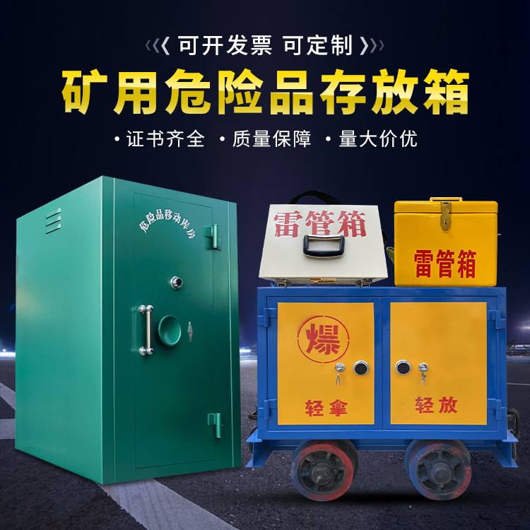 麦积移动式火工品箱 危险品存放柜的结构设计与防爆机理探析