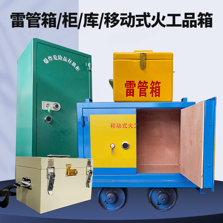 麦积矿用火工品临时存放库危险品存放的安全设计与规范
